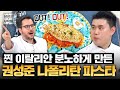 [#권성준레시피] 이탈리아 요리에 설탕을 넣어?? 나가!!💥 오사카 마피아가 된 권성준의 나폴리탄 파스타ㅣJTBC 250518 방송
