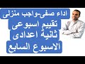 حل التقييم السابع انجليزى ثانية اعدادى اجابات التقييمات الاسبوعية الاسبوع السابع ثانية اعدادى