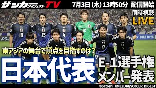 サッカーダイジェストTVの配信のサムネイル画像