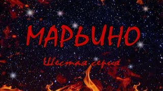 Л. Резник. Первый сезон эзотерического сериала "Марьино". Серия 6 "Ловушка для мужчин." Л. Резник. Первый сезон эзотерического сериала "Марьино". Серия 6 "Ловушка для мужчин."