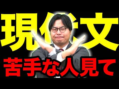 現代文のにがてな人へ For those who struggle with Japanese language] The real reasons