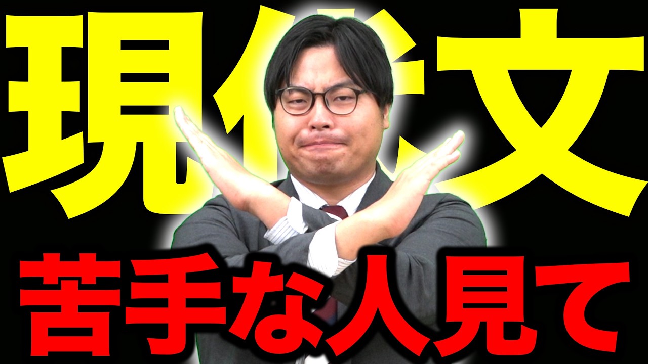 現代文のにがてな人へ For those who struggle with Japanese language] The real reasons