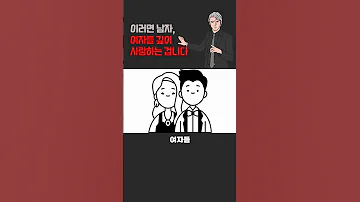 남자가 여자를 얼마나 사랑하는지 알 수 있는 방법 남자가 진심일 때 레이커즈 