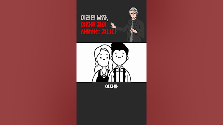 남자가 여자를 얼마나 사랑하는지 알 수 있는 방법 - 남자가 진심일 때... | 레이커즈