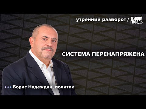 Итоги выборов президента России. Надеждин: Утренний разворот / 18.03.24