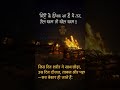 जिस दिन शरीर ने साथ छोड़ा,उस दिन दौलत, ताकत और पहचान — सब बेकार हो जाते हैं।#shorts #short #upsc