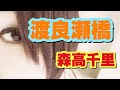 渡良瀬橋（森高千里）[歌詞有] /mujina +おまけ付（夏色-ゆず）