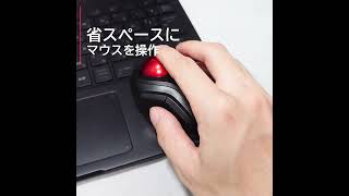 “つまみ持ち”なポータブルトラックボールマウス「エレコム M-MT2BRSBK」 - AKIBA PC Hotline!