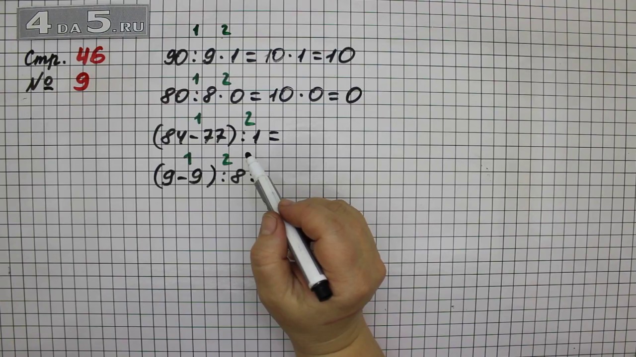 Страница 46 номер три. Математика 3 класс страница 46 упражнение 8. Математика 2 класс страница 46 упражнение 3. 1 Часть страница 46 математика упражнение 3. Математика 3 класс 1 часть страница 46 упражнение 4.