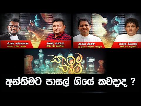 karata kara | කරට කර | Best Clips | අන්තිමට පාසල් ගියේ කවදද ? | rupavahini