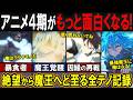 【転スラ】アニメ4期が10倍面白くなる!アニメリムルの戦いの歴史!ヒナタ戦までを一挙解説