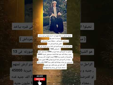 تخيلوا الراجل ده بقاله فوق ال ٧٠ سنه وهو في قبره بياخد حسنات لا حصر لها