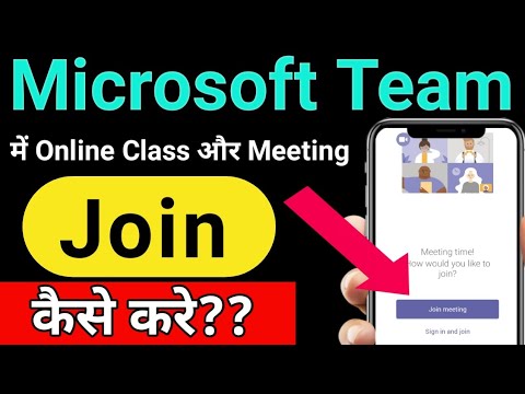 How to Join Microsoft Teams Meeting From Phone/Mobile in Hindi | Microsoft Team me Join Kiase Kare