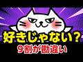 猫は飼い主を好きじゃないのか?実はこう見てます【9割が誤解】
