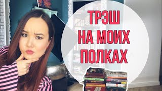 РАЗБОР МОЕЙ КНИЖНОЙ КОЛЛЕКЦИИ =Часть 1=