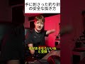 手に刺さった釣り針の安全な抜き方