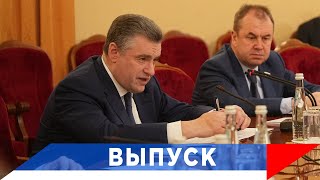 Слуцкий: Надо сократить диспропорцию развития регионов!