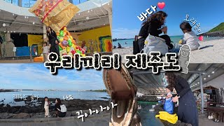 39개월 아이랑 둘이 제주도여행 -1, 함덕숙소, 무지개하우스, 하리보해피월드, 포레스트공룡사파리, 제주낚시체험, 딱새우