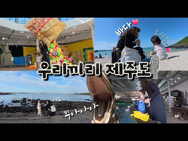 39개월 아이랑 둘이 제주도여행 -1, 함덕숙소, 무지개하우스, 하리보해피월드, 포레스트공룡사파리, 제주낚시체험, 딱새우
