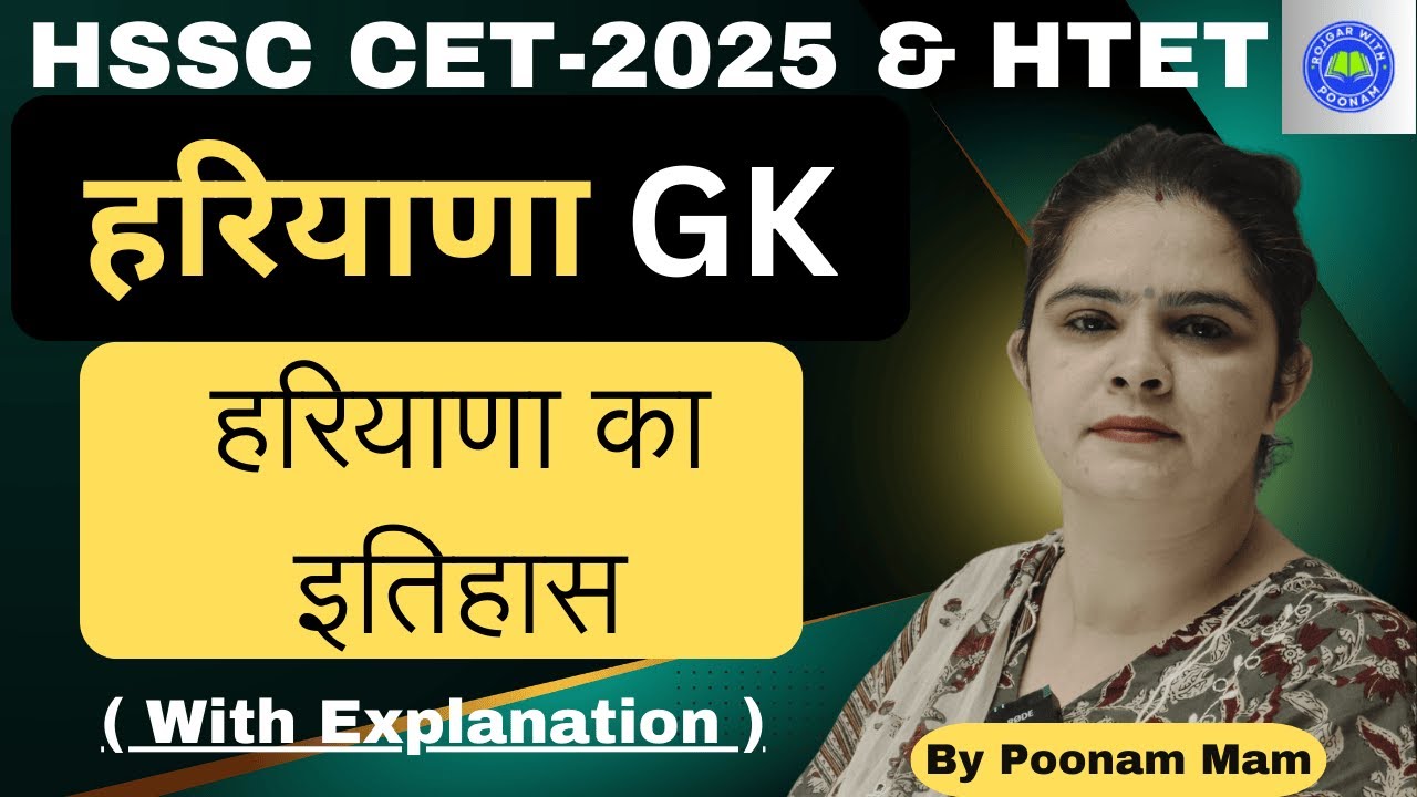Haryana GK ( हरियाणा का इतिहास ) !! By Poonam Mam #hssc #cet #cetexam #htet