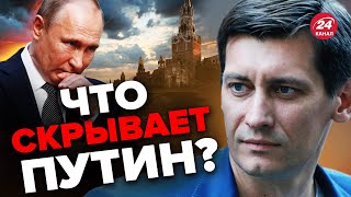 ⚡️Путин БОИТСЯ этого больше всего! ГУДКОВ сказал, что происходит в Кремле @Gudkov