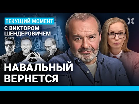 ШЕНДЕРОВИЧ: Навальный как Терминатор: он вернется. Речь Путина. Собчак. Ивлеева. Пугачева, Явлинский