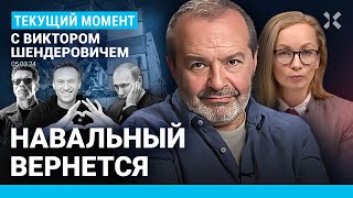 ШЕНДЕРОВИЧ: Навальный как Терминатор: он вернется. Речь Путина. Собчак. Ивлеева. Пугачева, Явлинский