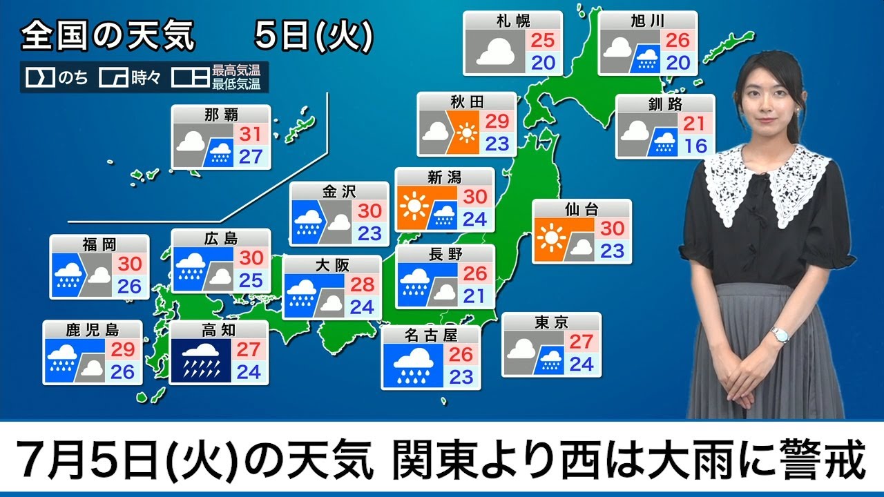 7月5日 火 の天気 関東より西の太平洋側は暖湿流による大雨に警戒 Youtube