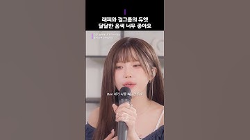 래퍼와 걸그룹의 듀엣 | 달달한 음색 너무 좋아요 [딘딘, 송하영 - 잠이 안와] #DINDIN #프로미스나인 #liveclip