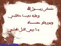 نشكر رسول الله عليه نجيب كلامي 