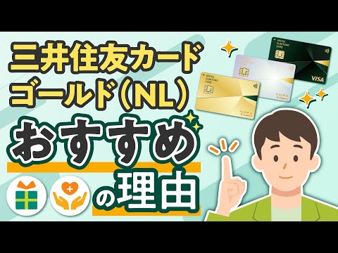 ゴールドカードとは？三井住友カード ゴールド（NL）が ...