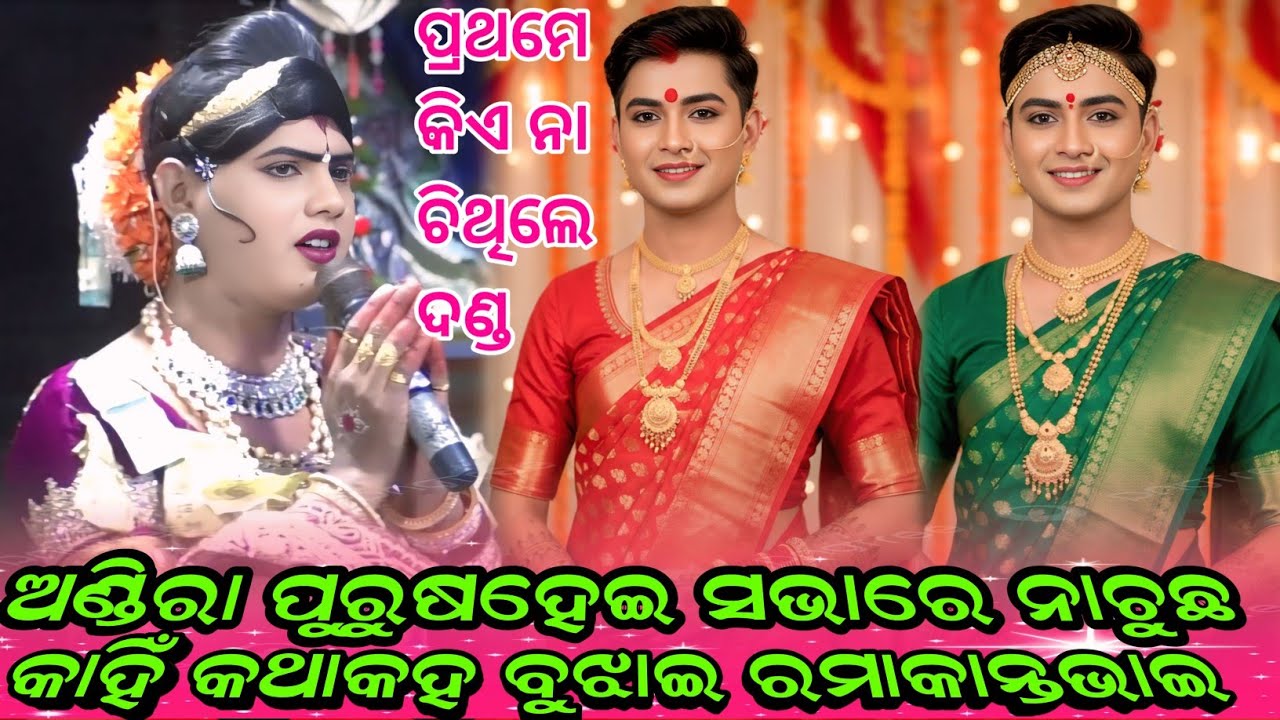 ଅଣ୍ଡିରା ପୁରୁଷହେଇ ସଭାରେ ଦଣ୍ଡ କିଏ ପ୍ରଥମେ ନାଚିଥିଲେ #RAMAKANTARADHA#CHINDAGUDA DANDA NURTYA@RupeshMedia1