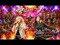 愛はかげろう(女性ボーカル ヘヴィメタルwithオーケストラ Version) / 雅夢 &ndash; Heavy Metal Cover|昭和歌謡ヘヴィメタル工房 with Orchestra