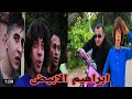 اقتحام احمد السقا الفيلا والموتوسيكل بتوع عمر شاور ابراهيم الابيض
