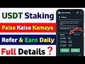 Usdt Staking | Usdt Staking Se Paise Kaise Kamaye | Usdt Staking New App