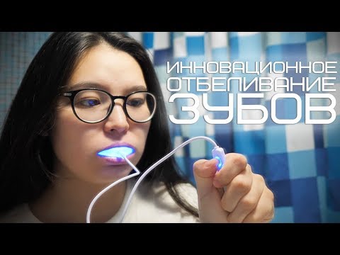 Видео: 10 лучших светодиодных наборов для отбеливания зубов для сияющей улыбки - 2020
