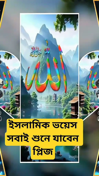 ইসলামিক ভয়েস সবাই শুনে যাবেন প্লিজ #nazmulislam #automobile #car #ekmotahathighumechala