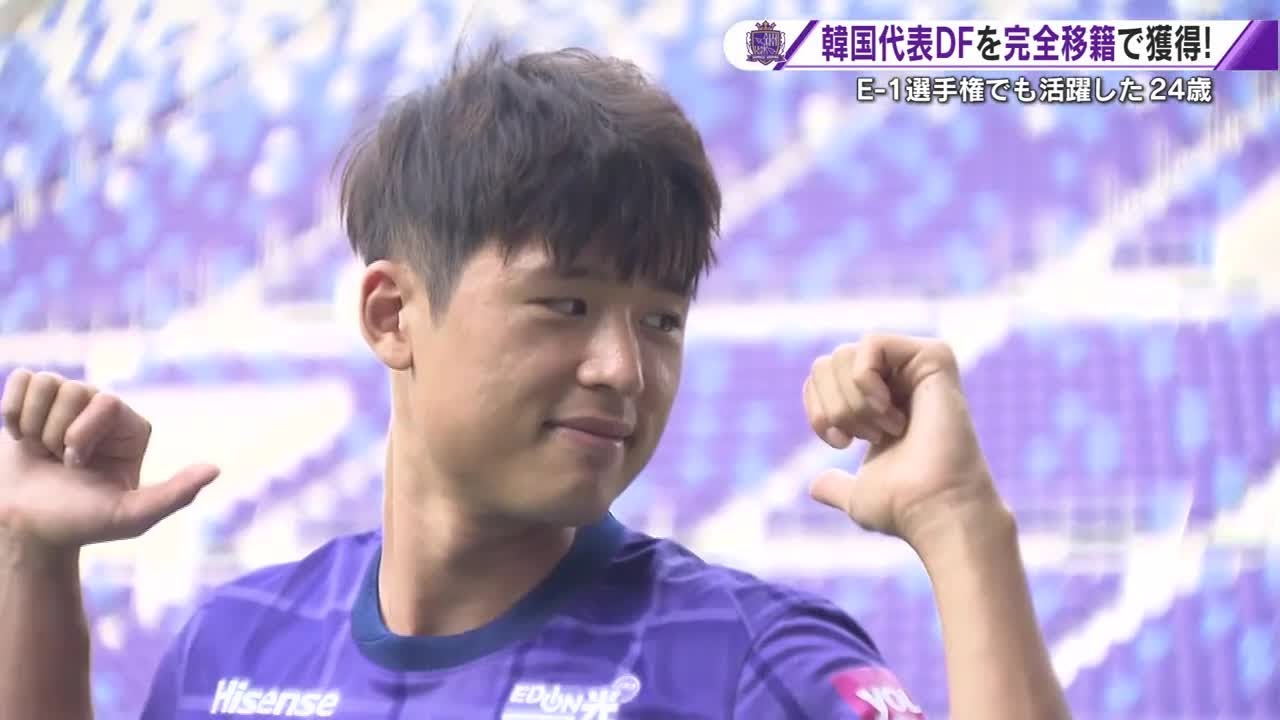 サンフレッチェ広島に新戦力 韓国代表DF キム・ジュソン選手が入団