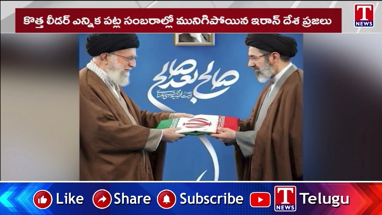 ఇజ్రాయెల్, అమెరికాతో యుద్ధం వేళ ఇరాన్ కీలక ప్రకటన | US-Israel-Iran War | T News