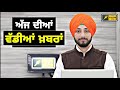 ਪੰਜਾਬੀ ਖਬਰਾਂ | Punjabi News | Punjabi Prime Time | Today Punjab | Judge Singh Chahal | 20 July 2020