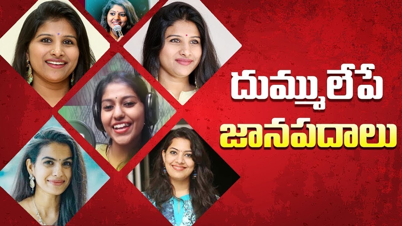 MADHU PRIYA MANGLI SHRAVANA BHARGHAVI GEETHA MADHURI SUPERHIT FOLK SONGS DRPRKGOUD TFCCLIVE