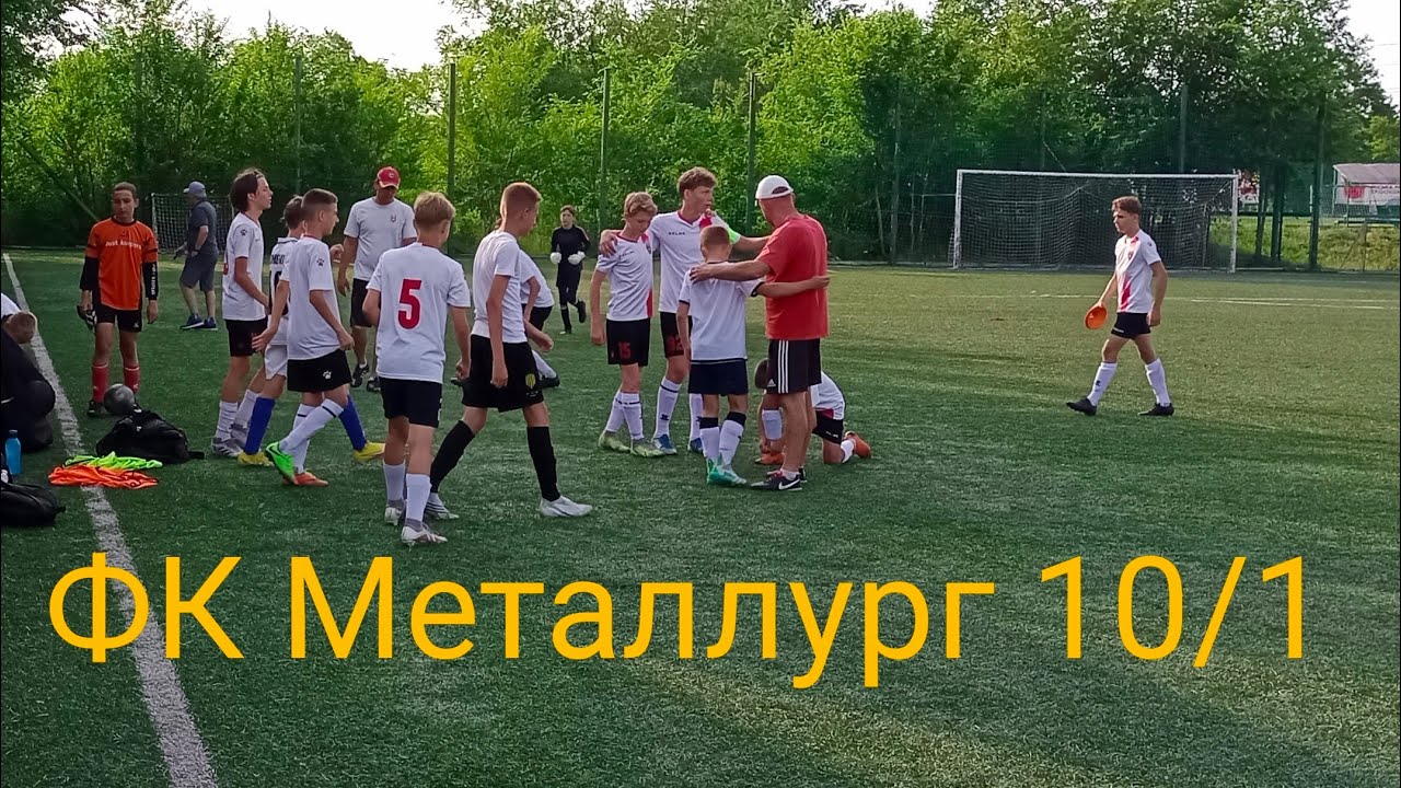 ФК Металлург 11 (0-2)ФК Металлург 10 (Первый тайм) - YouTube