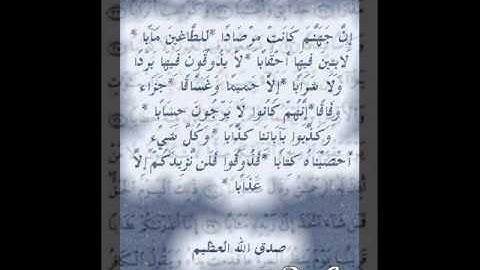 تلاوه رئعه من سوره النبأ : الشيخ توفيق الصائغ
