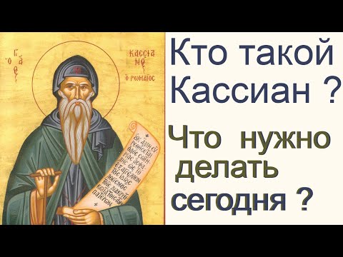 29 ФЕВРАЛЯ КАСЬЯНОВ  ДЕНЬ Легенды. Народные приметы ПРО КАССИАНА