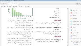 علم بيئة حل تقويم السلوكات البيئية