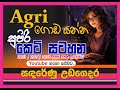 Special short note - Day 13 👩‍🏫✍️( A/L Agri Science) / කෘෂි විද්‍යාව කෙටි සටහන( නව විශය නිර්දේශය)