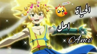 الحياة امل || للمغنية ايمي هيتاري|| على فريد من بي باتل برست || عمل مشترك || AMV~♡