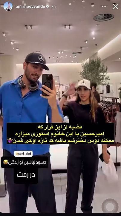 امیرحسین و دوست دخترش😱#عشق_ابدی#امیرحسین#سودا #دوستدختر #shorts #viral #explore #trend #eshgheabadi
