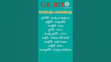 #general_knowledge #group4 #rrbgroupd #appsc #tspsc #gkquestion #juniorassistant #generalstudies #gk