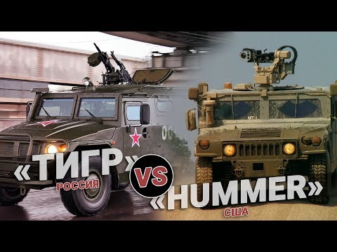 «Тигр» VS. «Hummer». Кто кого?